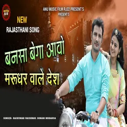 Bansa Bega Aavo Marudhar Wale Desh New Rajasthani Song