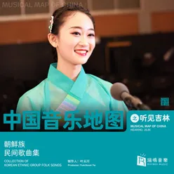 Musical Map of China - Hearing Jilin - Collection of Korean Ethnic Group Folk Songs