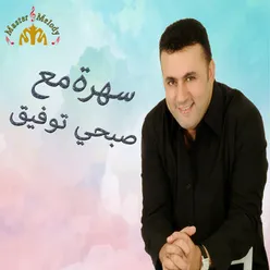 Sahra M3a Sobhi Toufic Live