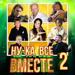 Всё перемешалось