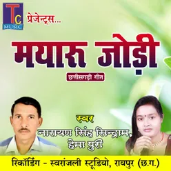 Mayaru Jodi Chhattisgarhi Geet