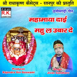 Mahamaya Dai Mahu La Ubar De Chhattisgarhi Jas Geet