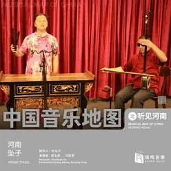 Musical Map of China - Hearing Henan - Henan Zhuizi Folk Drama