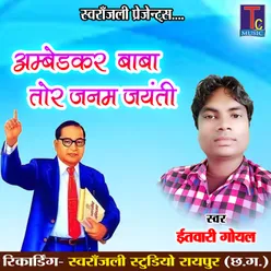 Ambedkar Baba Tor Janam Jayanti Baba Ambedkar Jayanti Song