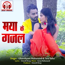 Maya Ke Gajal Chhattisgarhi Song