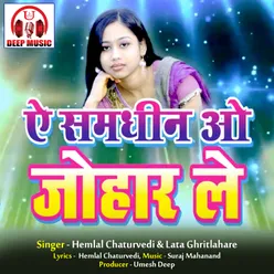 Ae Samdhin O Johar Le Chhattisgarhi Song