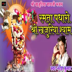 Ramta Padharo Shri Khajuriya Shyam Shree Khajuriya Bavji Bhajan