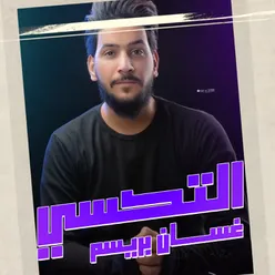 التكسي