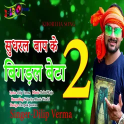 Khortha Song Sudharal Bap Ke Bigadal Beta 2