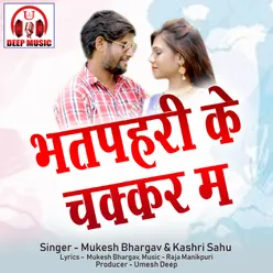 Bhatpahari Ke Chakkar Ma Chhattisgarhi Song