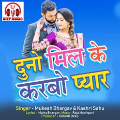 Duno Mil ke Karbo Pyar Chhattisgarhi Song