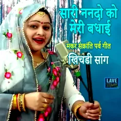 Sari Nanando Ko Meri Badhai Makar Sankrati Parv Geet Khichadi Song