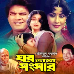 Ghor Bhanga Songshar Original Motion Picture Soundtrack