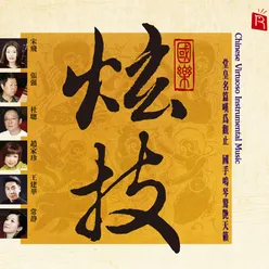 Three Variations On Yangguan Qin Music