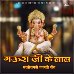 Ganpati Deva Aao Na