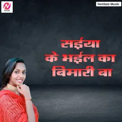 Saiya Ke Bhael Ka Bimari Ba