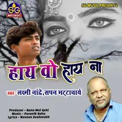 Hay Wo Hay Na Chhattisgarhi Song