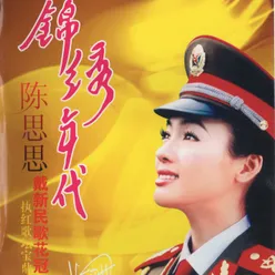 两岸同歌