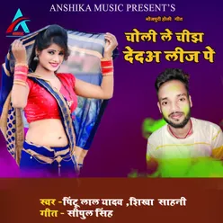 Choli Le Chijh Deda Leej Pe Bhojpuri Holi Geet