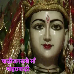 Jagdambe Maa Pohrawadi