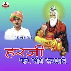 Harji Thane Sadh Samjhave