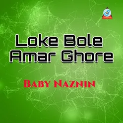 Loke Bole Amar Ghore