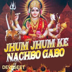 JHUM JHUM KE NACHBO GABO DEVI GEET