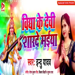 Vidya Ke Devi Sharde Maiya