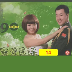 当兵的妹妹