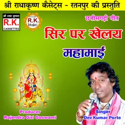 Sir Par Khelay Mahamai Chhattisgarhi Jas Geet