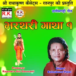 Bharthari Gatha 1 Chhattisgarhi Bhakti Geet