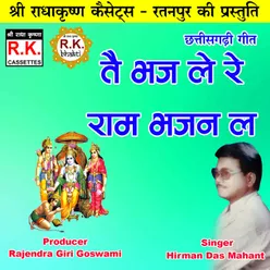 Tai Bhaj Le Re Ram Bhajan La Akhand Navdha Ramayan