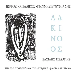 Αlkinoos Kiklos Tragoudion Gia Antriki Foni Kai Piano