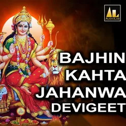 BAJHIN KAHTA JAHANWA DEVI GEET