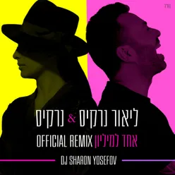 אחד למיליון Dj Sharon Yosefov רמיקס