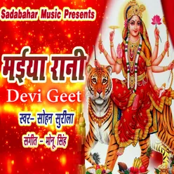 Maiya Rani Devi Geet