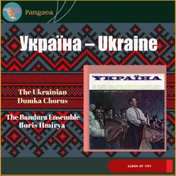 Україна - Ukraine Album of 1959