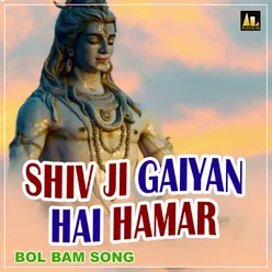 SHIV JI GAIYAN HAI HAMAR BOL BAM SONG