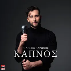 Kapnos