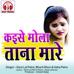 Kaise Mola Tana Mare Chhattisgarhi Song