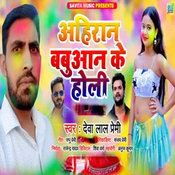 Ahiran Babuaan Ke Holi