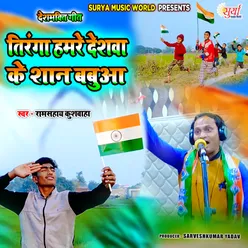 Tiranga Hamre Deshva Ke Shan Babua Deshbhakti Geet