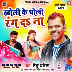 Kholi Ke Choli Rang Da Na