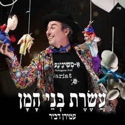 עשרת בני המן