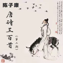 次北固山下 粤语