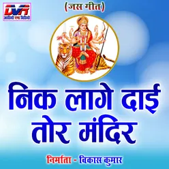 Tab Janme O Durga Devtan Ke Ang Le O