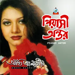 Bondhu Amar Roshiya