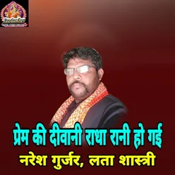 Prem Ki Diwani Radha Rani Ho Gayi