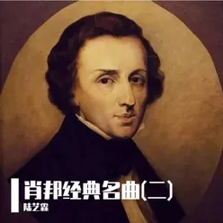 肖邦：a小调练习曲，Op.25-11