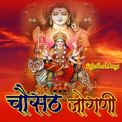 Devi Ro Agwani Bhairu Sonana Khetla Ji Bhajan